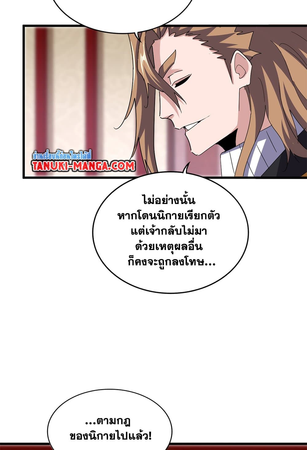 Magic Emperor ราชาจอมเวทย์ ตอนที่ 630 page 26