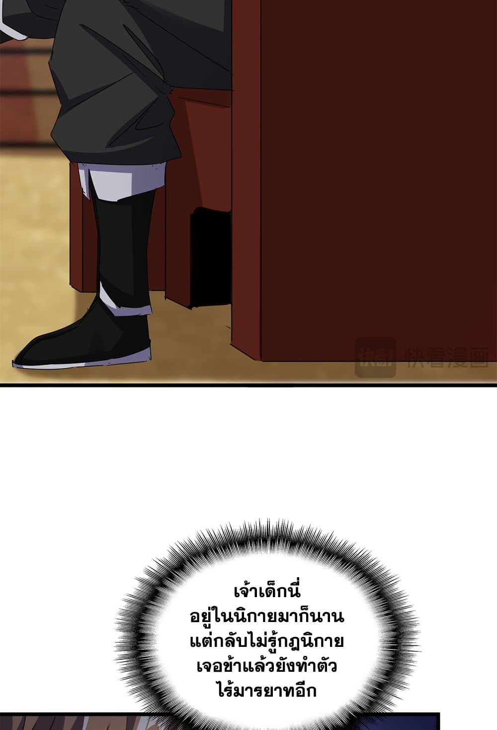 Magic Emperor ราชาจอมเวทย์ ตอนที่ 630 page 29