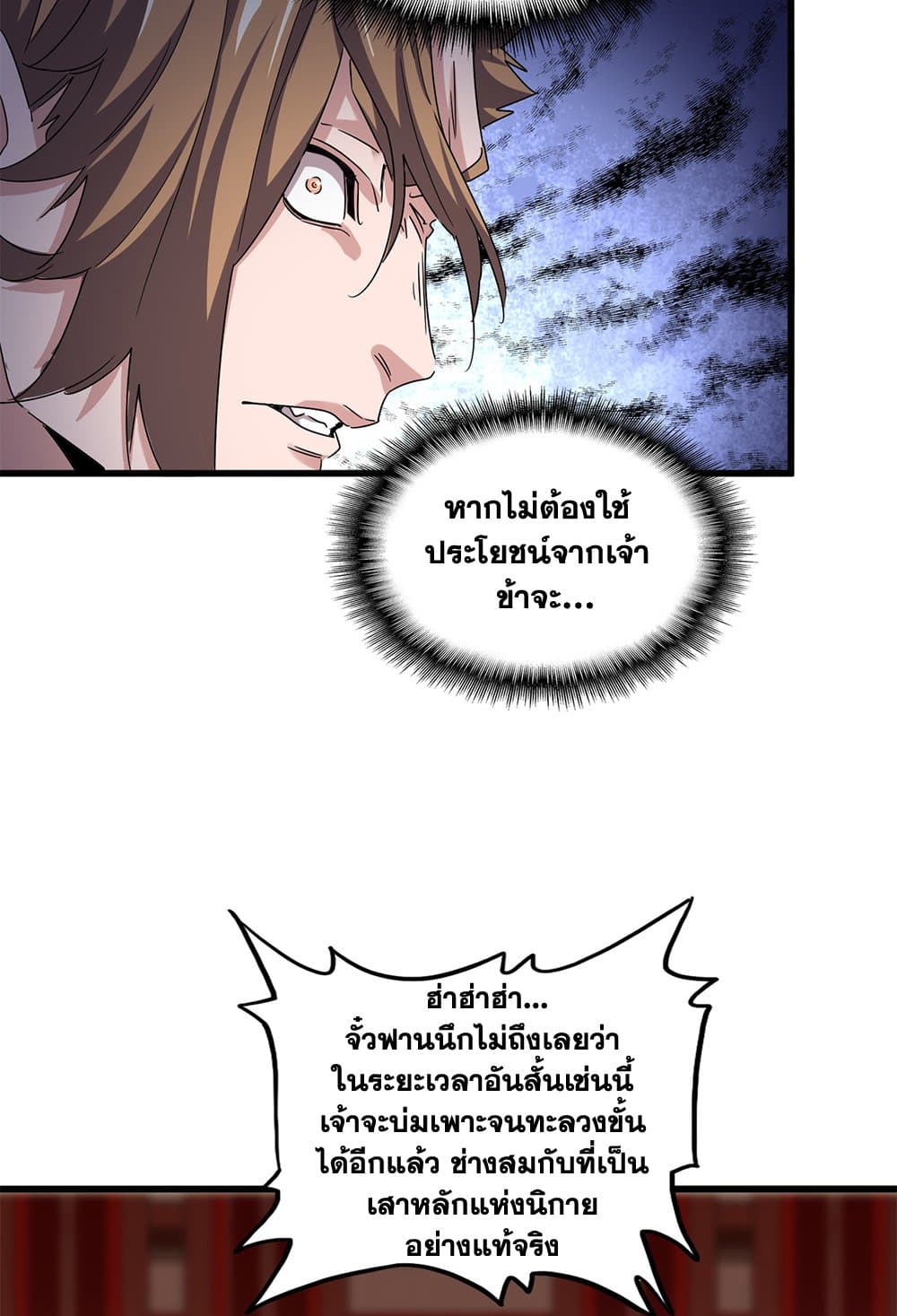 Magic Emperor ราชาจอมเวทย์ ตอนที่ 630 page 30