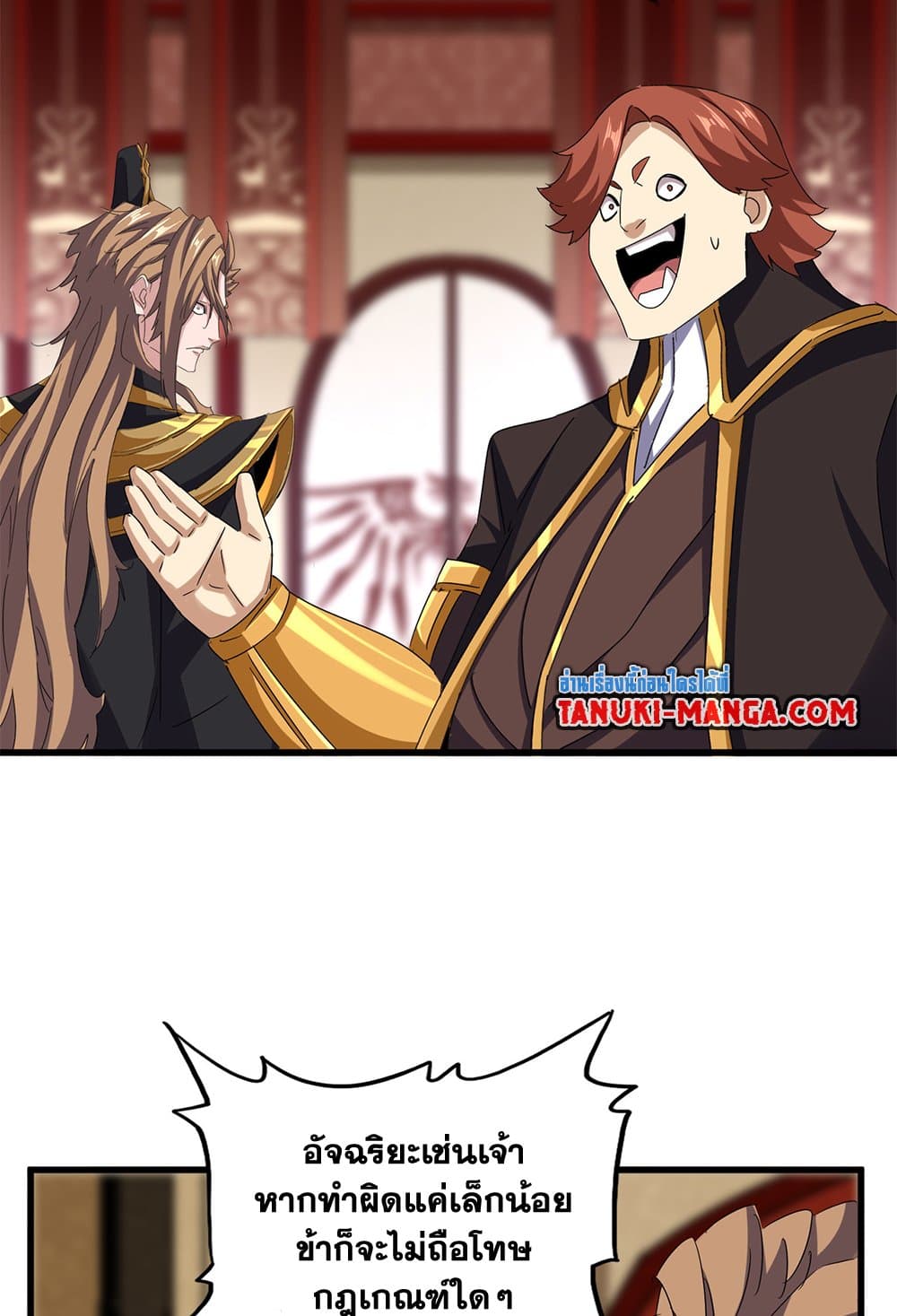 Magic Emperor ราชาจอมเวทย์ ตอนที่ 630 page 31