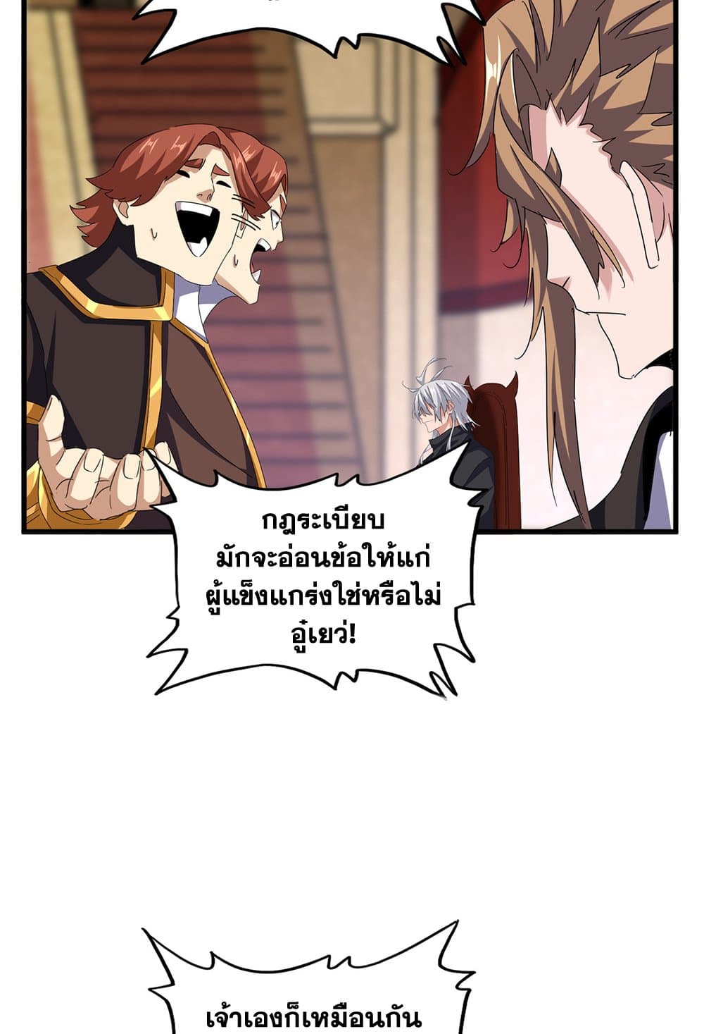 Magic Emperor ราชาจอมเวทย์ ตอนที่ 630 page 32