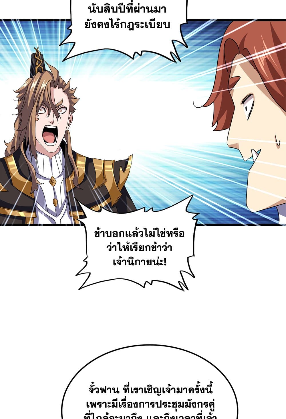 Magic Emperor ราชาจอมเวทย์ ตอนที่ 630 page 33