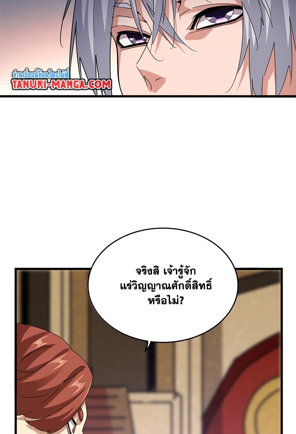 Magic Emperor ราชาจอมเวทย์ ตอนที่ 630 page 35