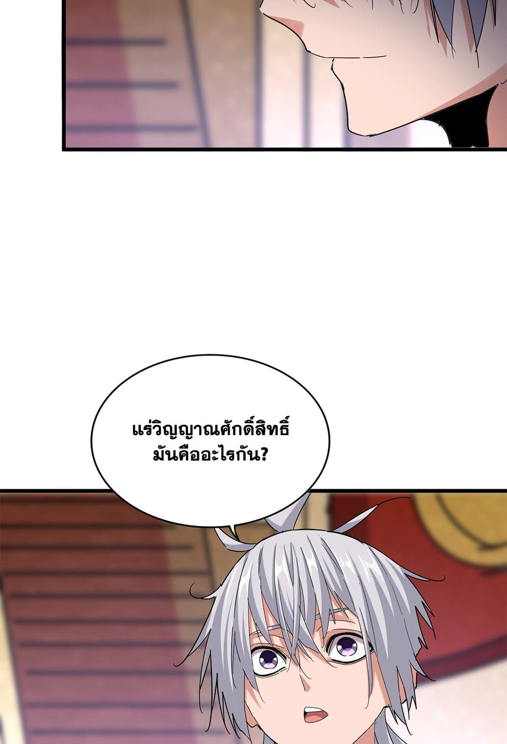 Magic Emperor ราชาจอมเวทย์ ตอนที่ 630 page 37