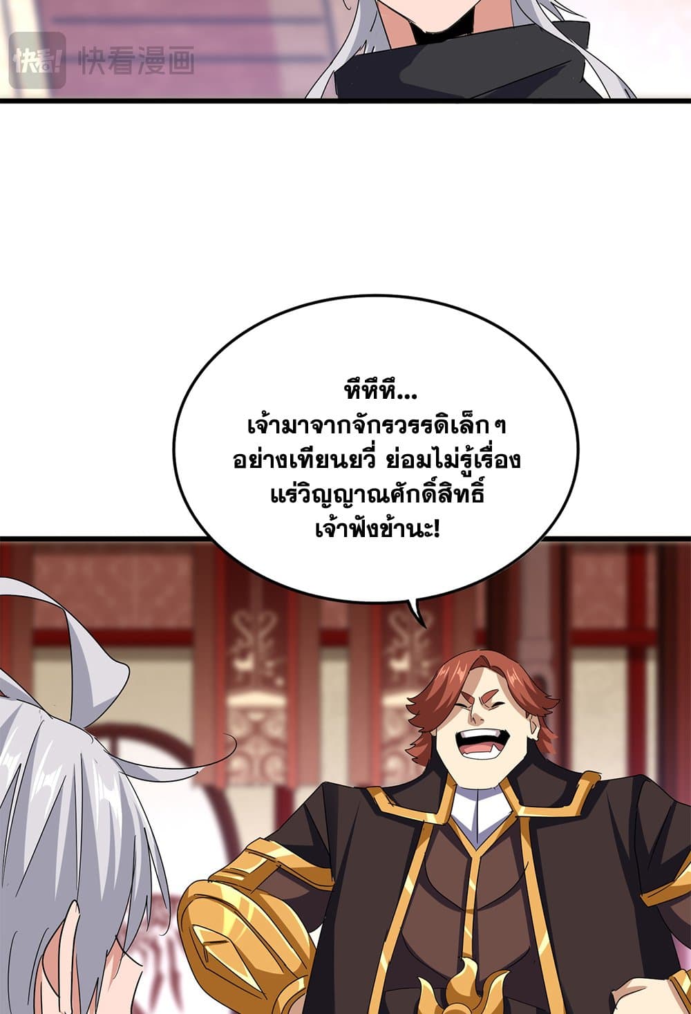 Magic Emperor ราชาจอมเวทย์ ตอนที่ 630 page 38