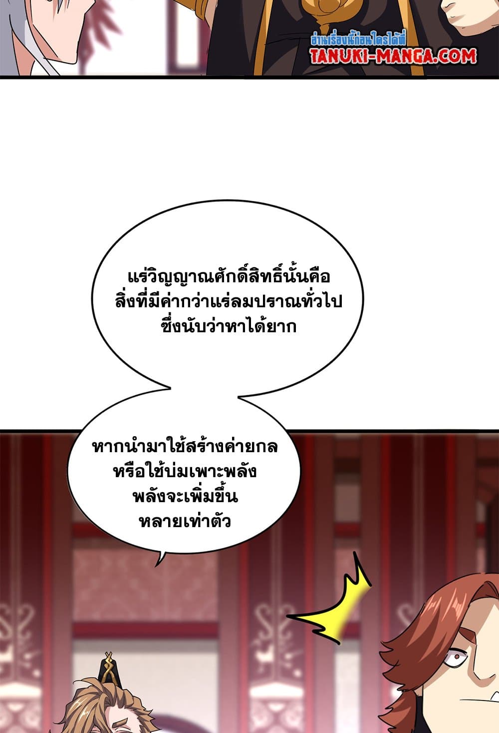 Magic Emperor ราชาจอมเวทย์ ตอนที่ 630 page 39