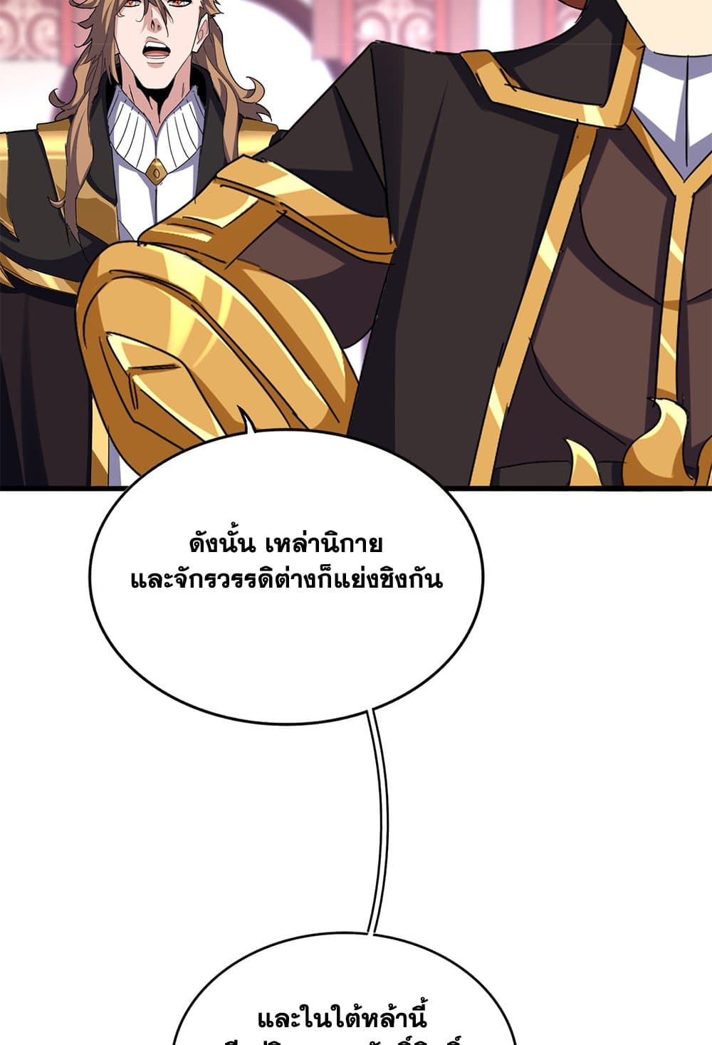 Magic Emperor ราชาจอมเวทย์ ตอนที่ 630 page 40