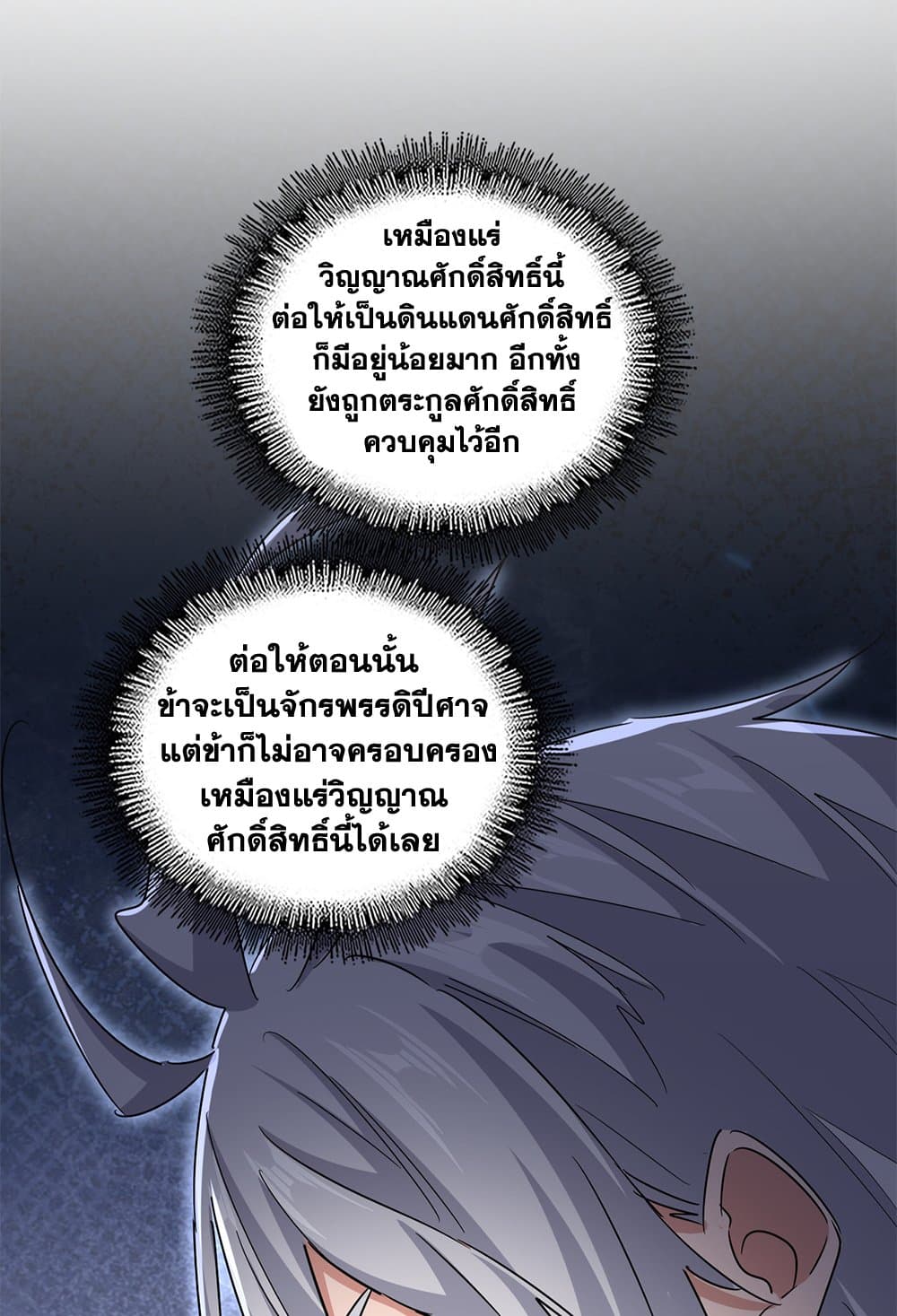 Magic Emperor ราชาจอมเวทย์ ตอนที่ 630 page 42