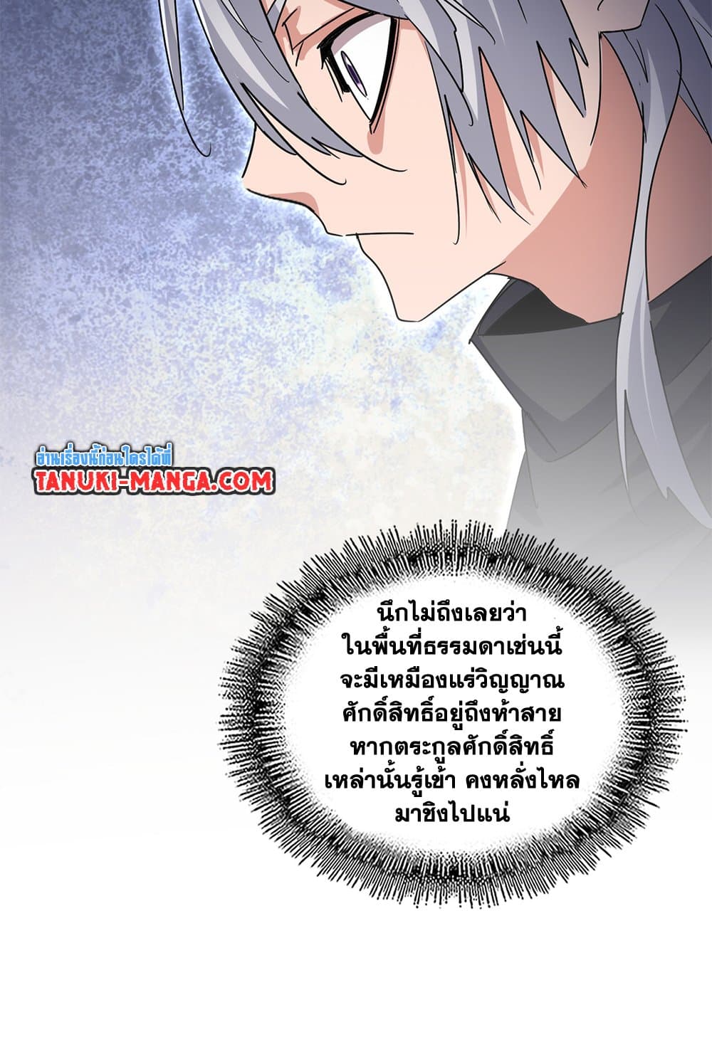 Magic Emperor ราชาจอมเวทย์ ตอนที่ 630 page 43