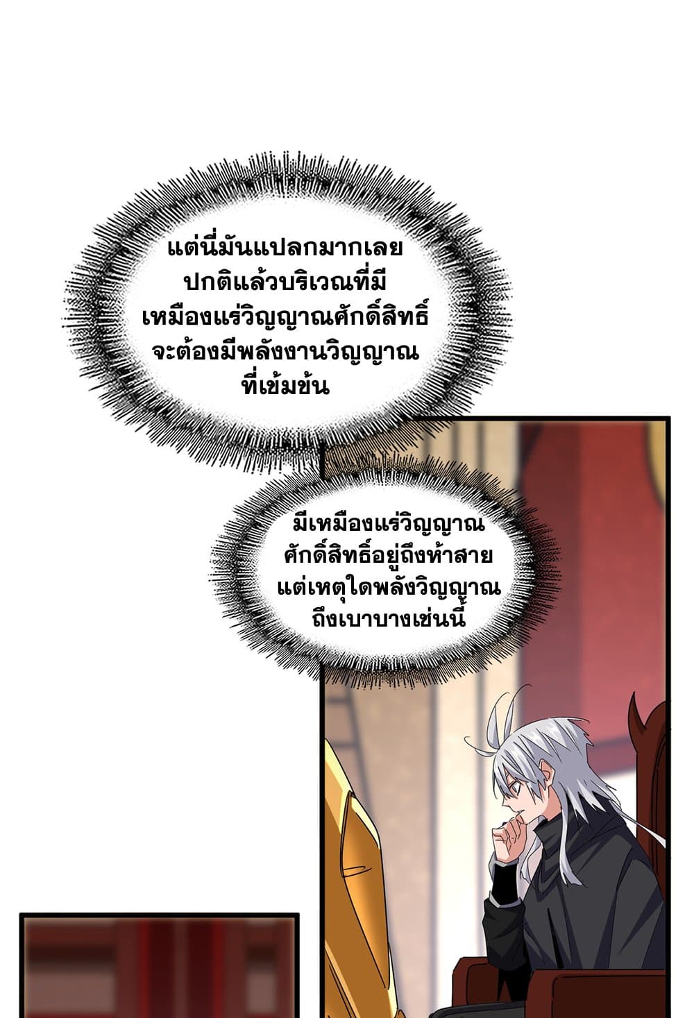 Magic Emperor ราชาจอมเวทย์ ตอนที่ 630 page 44