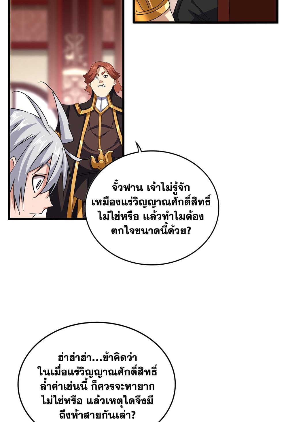 Magic Emperor ราชาจอมเวทย์ ตอนที่ 630 page 45