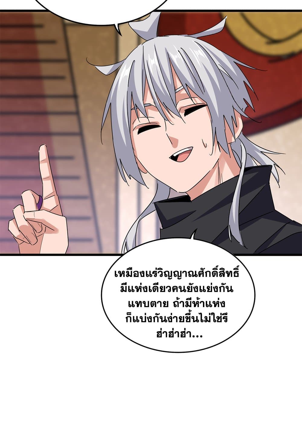 Magic Emperor ราชาจอมเวทย์ ตอนที่ 630 page 46