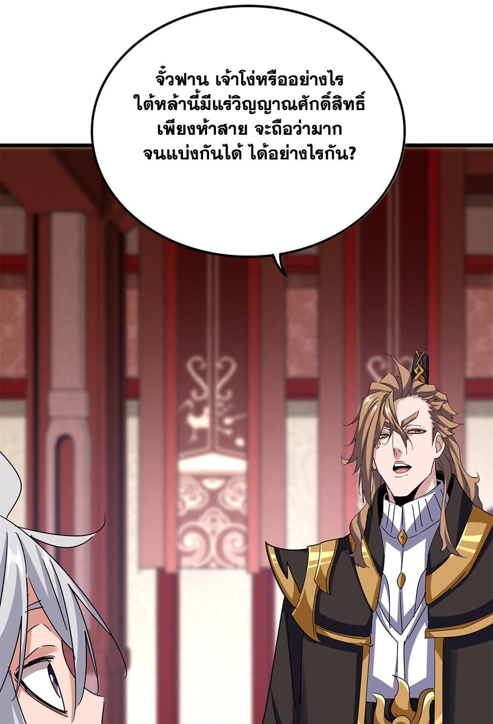 Magic Emperor ราชาจอมเวทย์ ตอนที่ 630 page 47