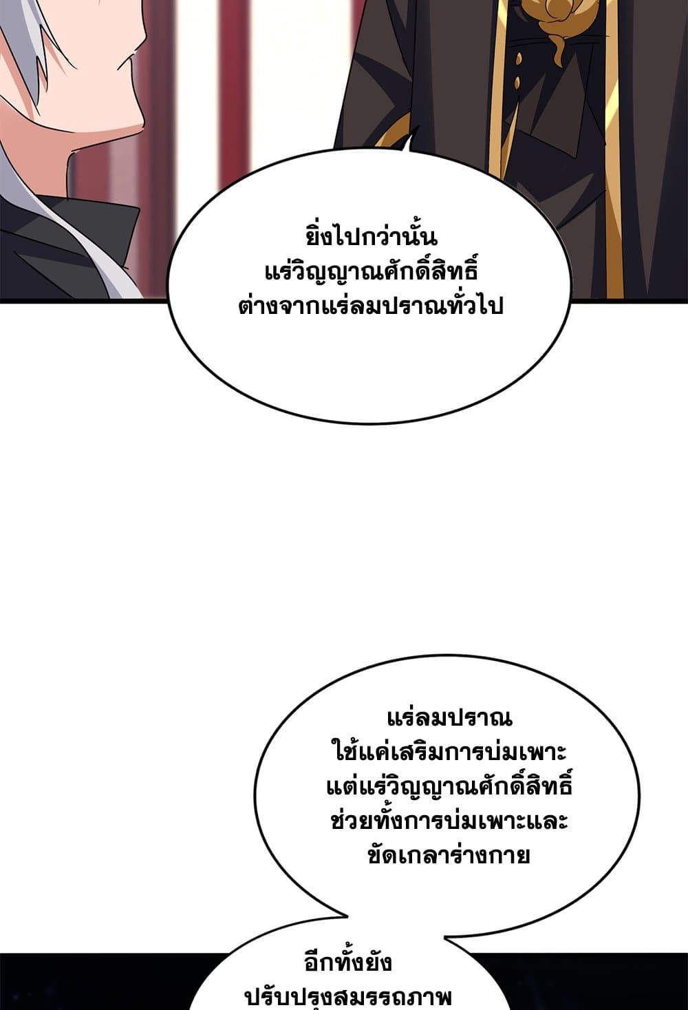Magic Emperor ราชาจอมเวทย์ ตอนที่ 630 page 48