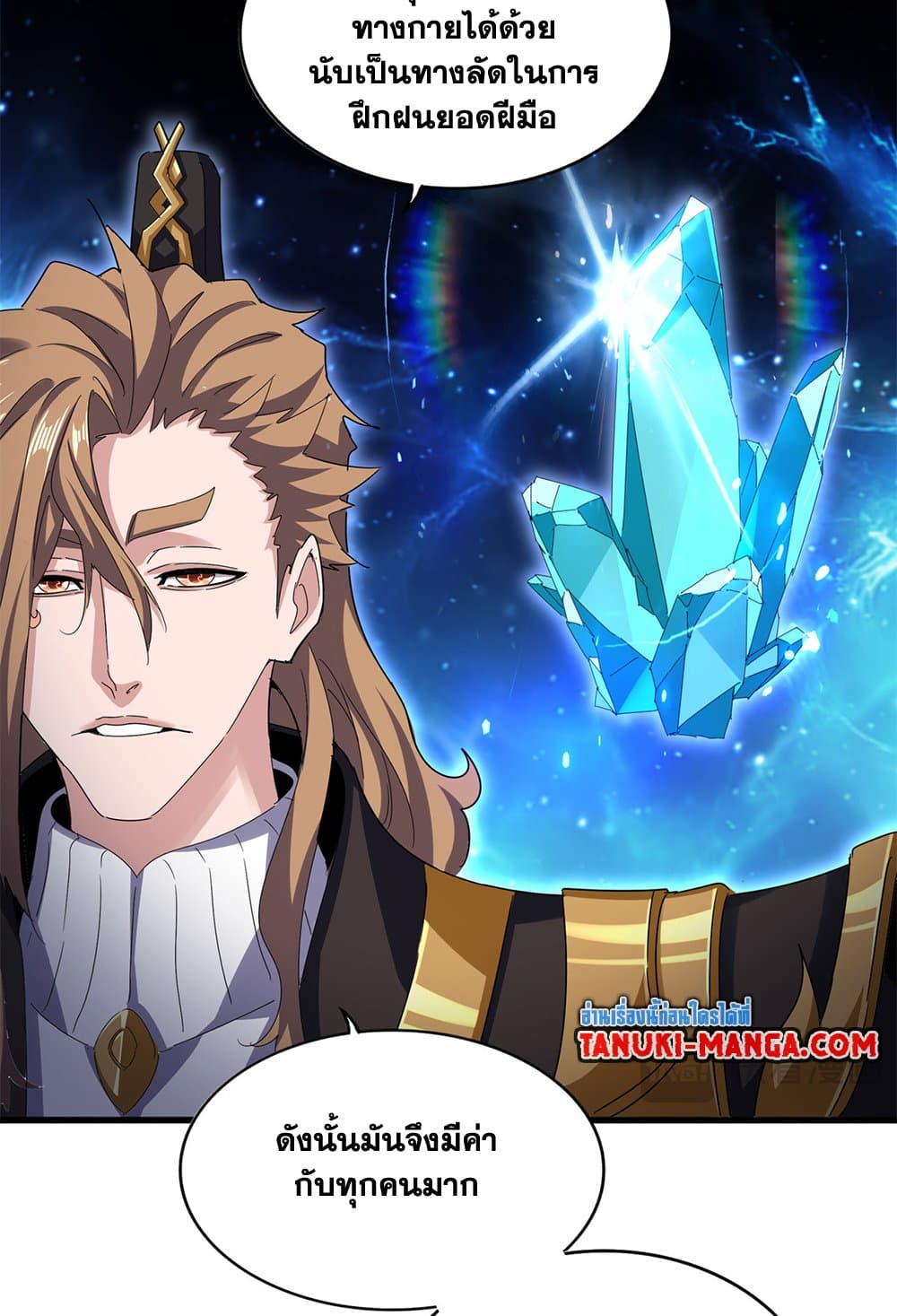 Magic Emperor ราชาจอมเวทย์ ตอนที่ 630 page 49