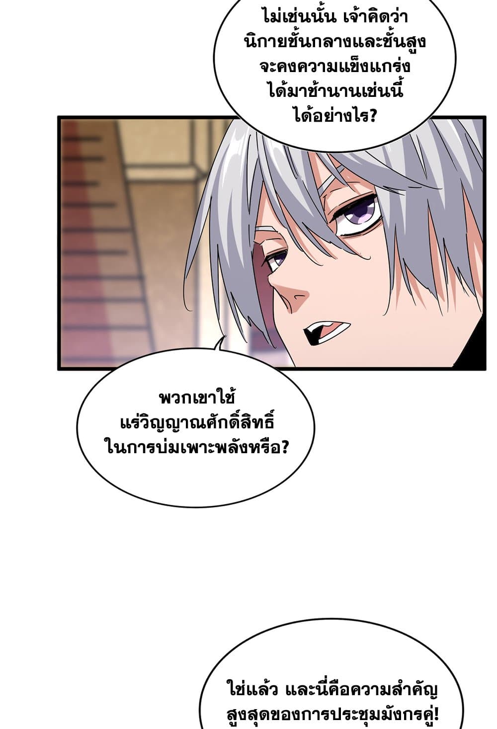 Magic Emperor ราชาจอมเวทย์ ตอนที่ 630 page 50