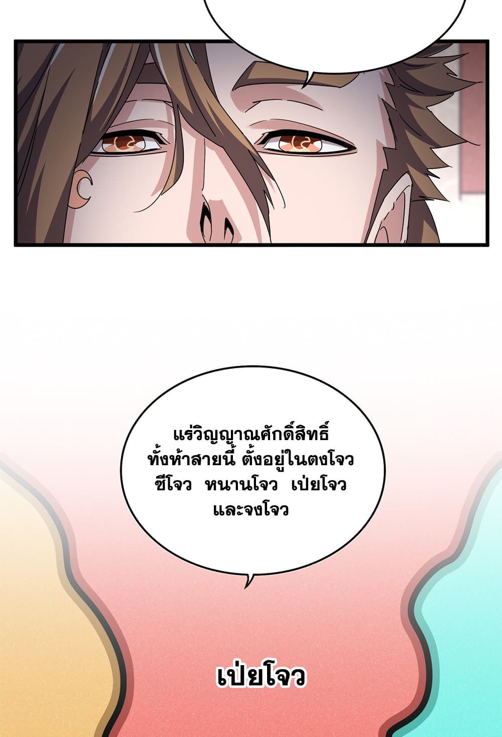 Magic Emperor ราชาจอมเวทย์ ตอนที่ 630 page 51