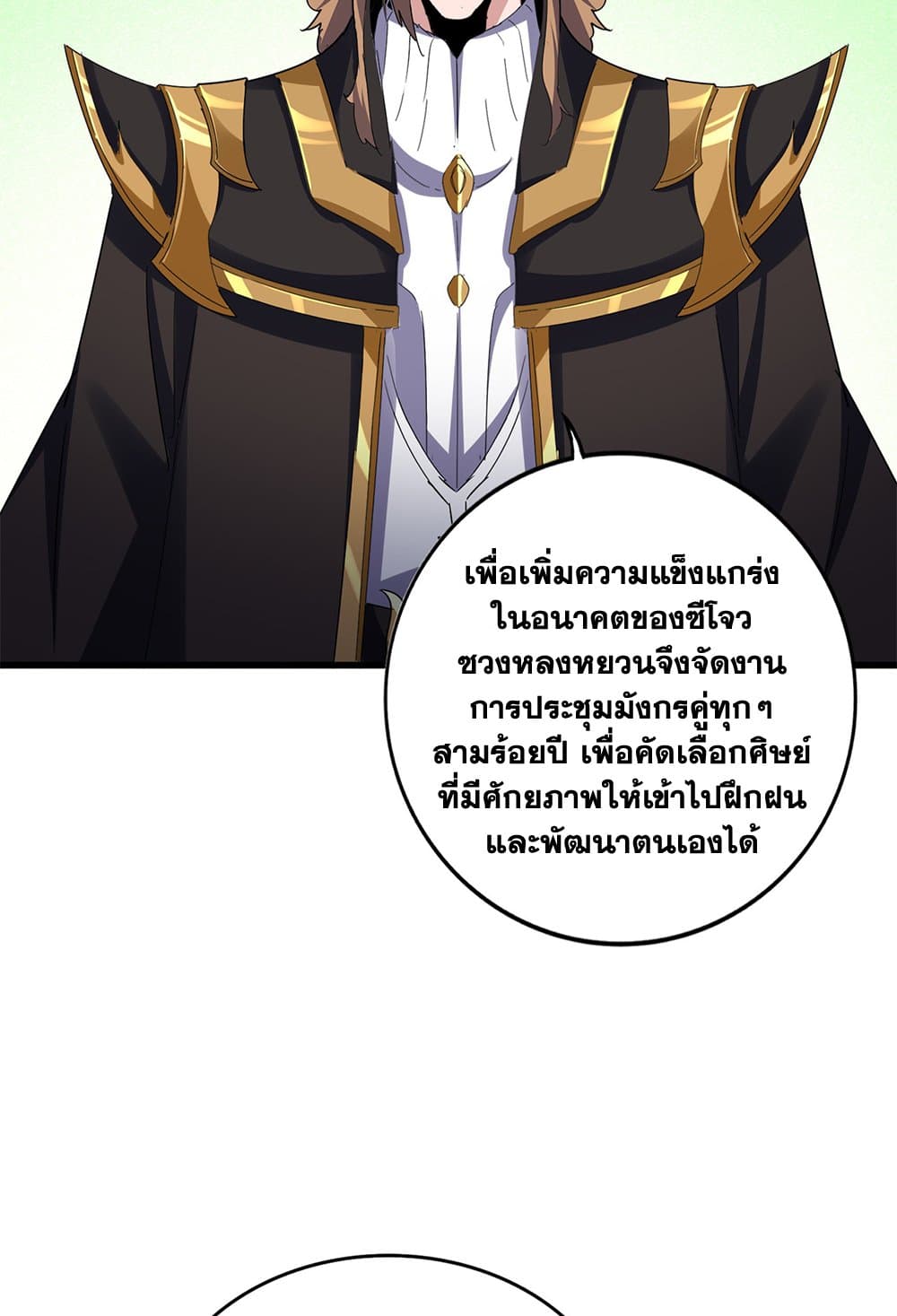 Magic Emperor ราชาจอมเวทย์ ตอนที่ 630 page 53