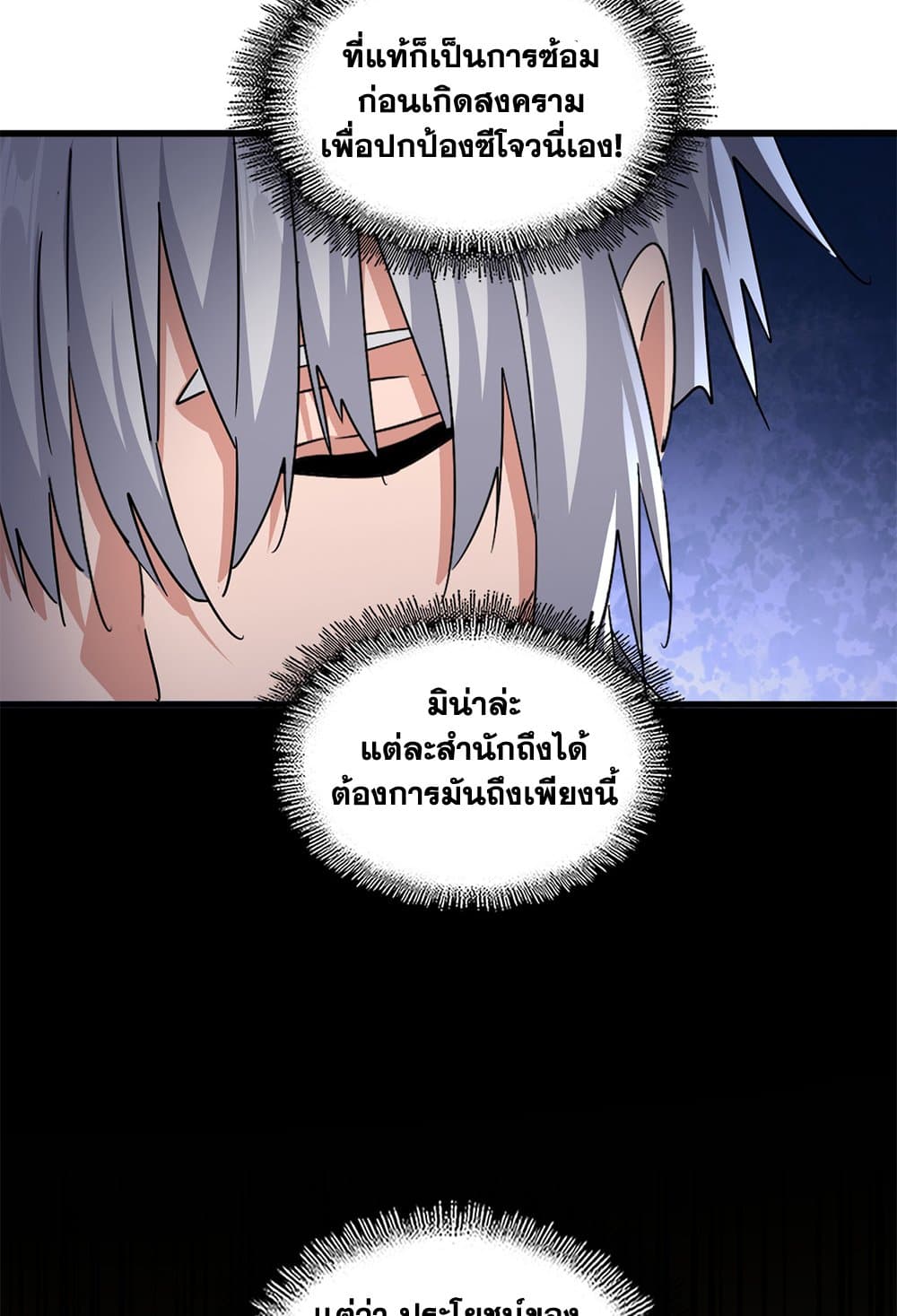 Magic Emperor ราชาจอมเวทย์ ตอนที่ 630 page 55
