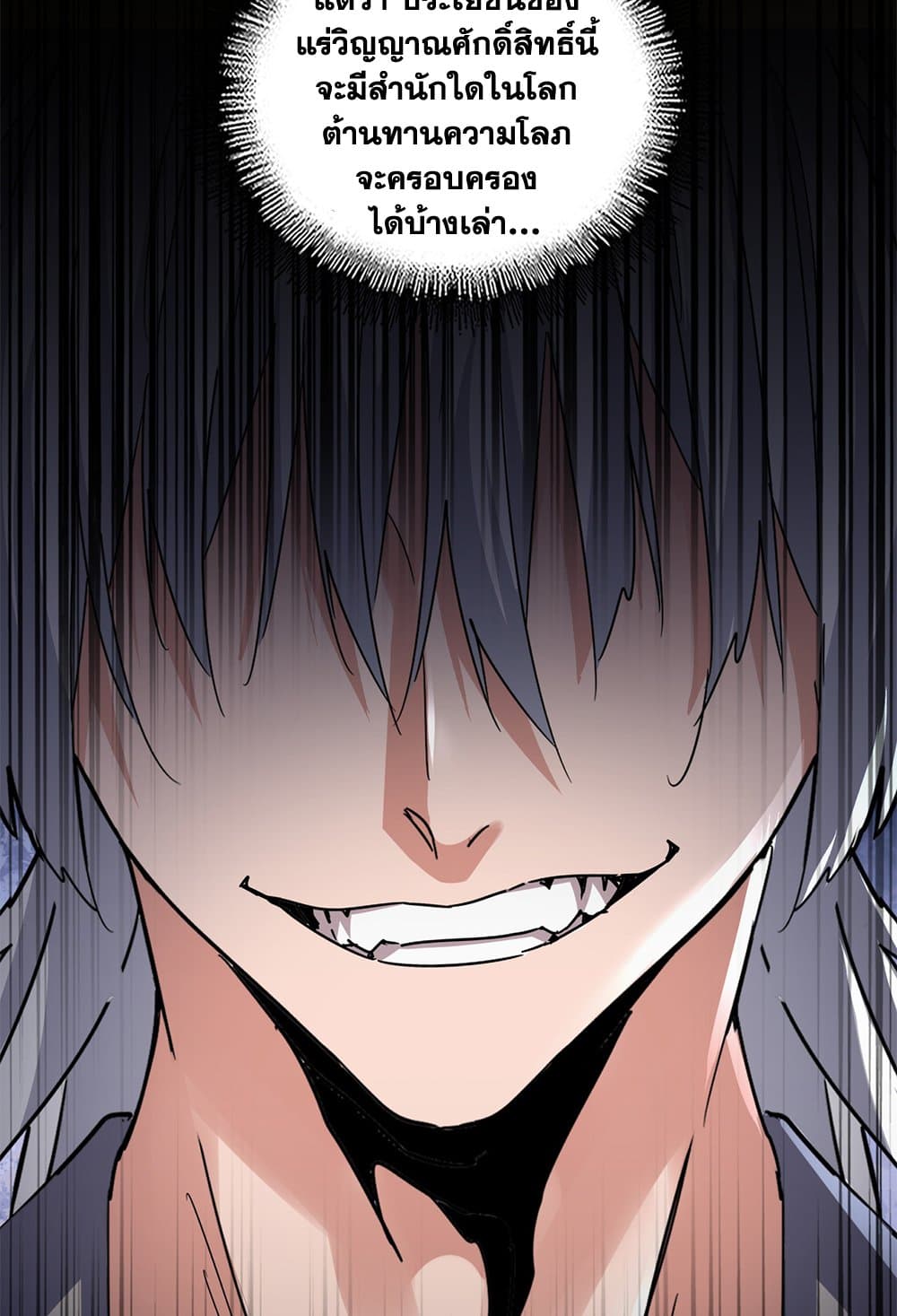 Magic Emperor ราชาจอมเวทย์ ตอนที่ 630 page 56