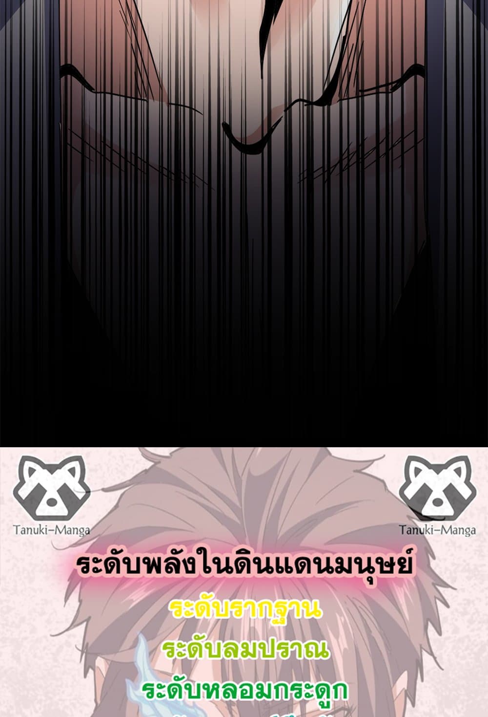 Magic Emperor ราชาจอมเวทย์ ตอนที่ 630 page 57