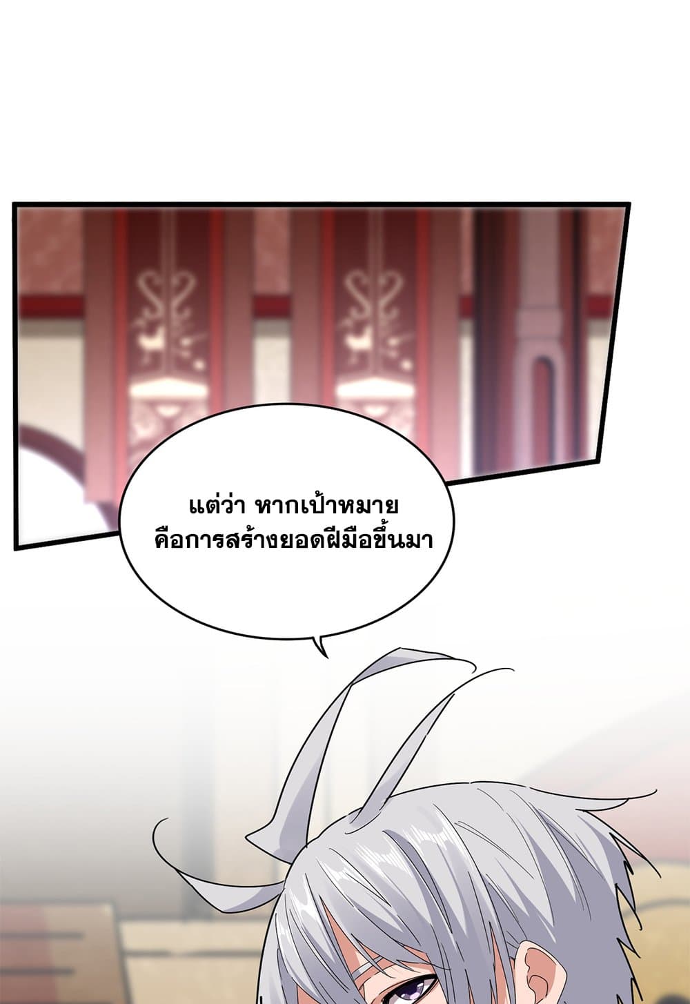 Magic Emperor ราชาจอมเวทย์ ตอนที่ 631 page 1