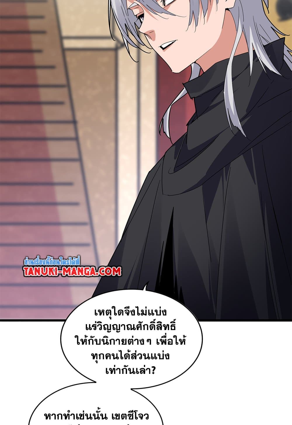 Magic Emperor ราชาจอมเวทย์ ตอนที่ 631 page 2