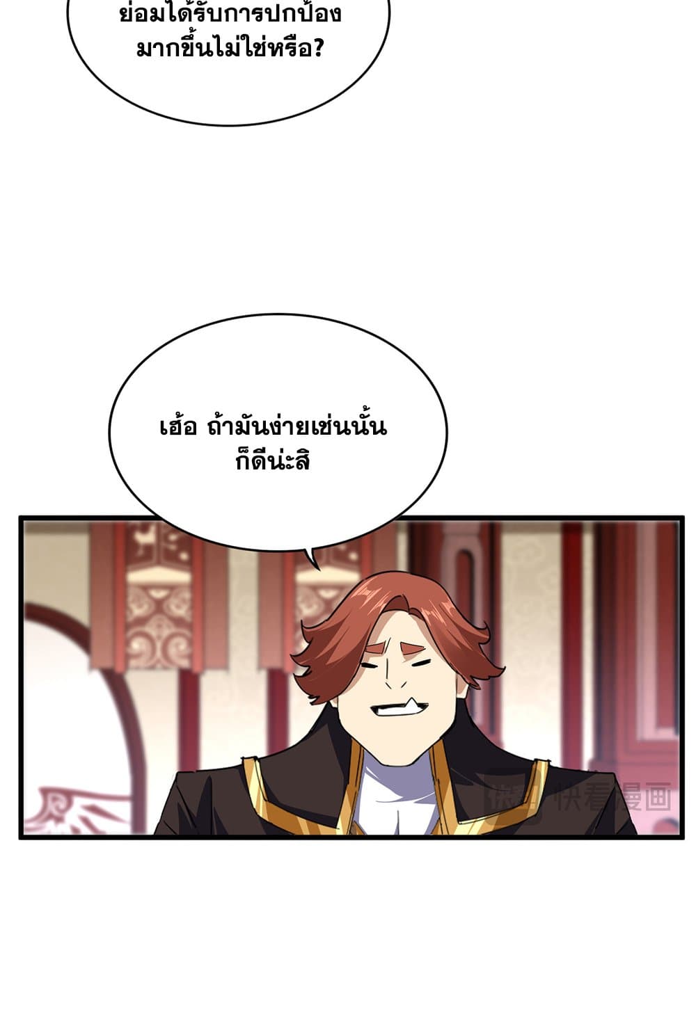 Magic Emperor ราชาจอมเวทย์ ตอนที่ 631 page 3