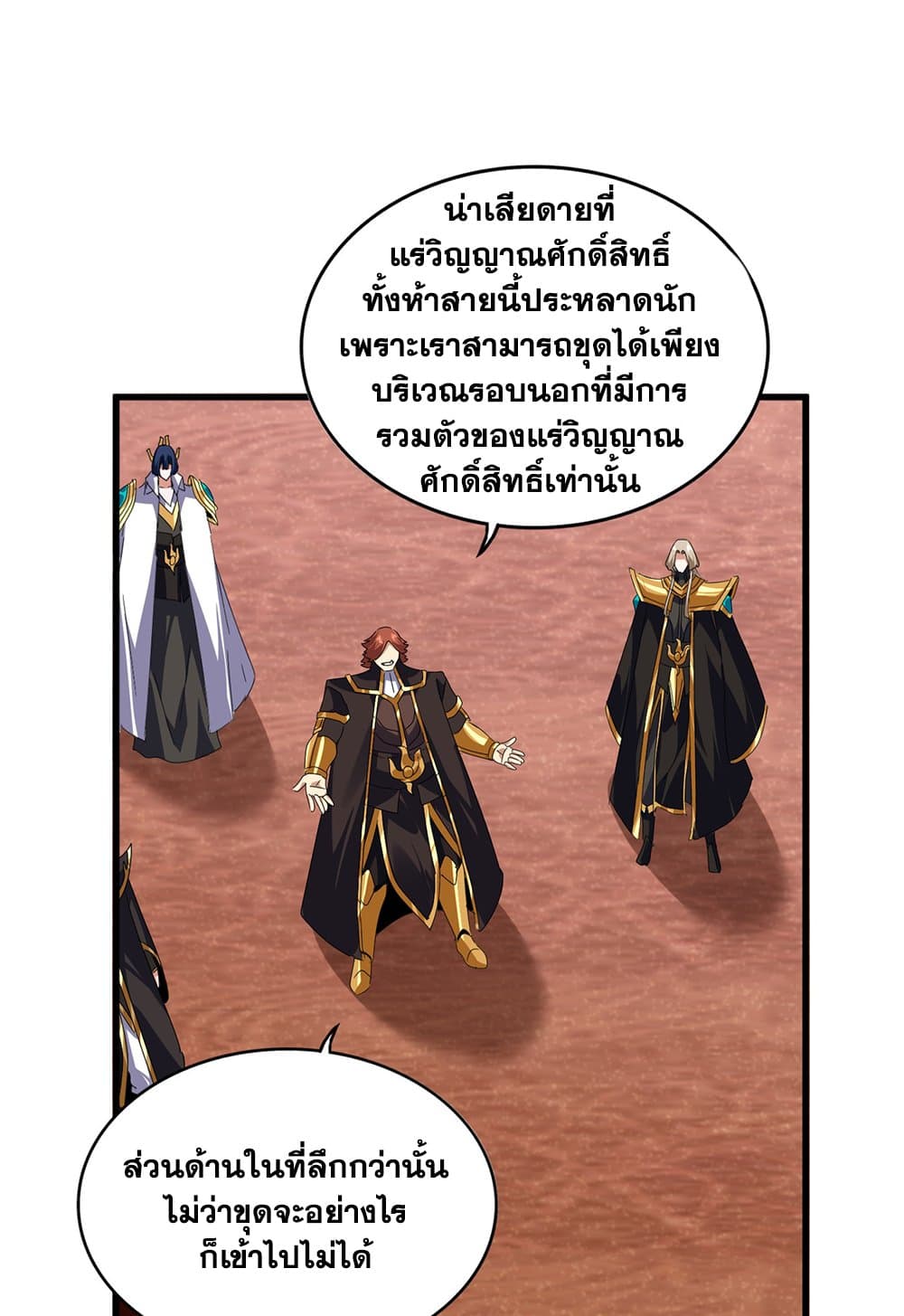 Magic Emperor ราชาจอมเวทย์ ตอนที่ 631 page 4