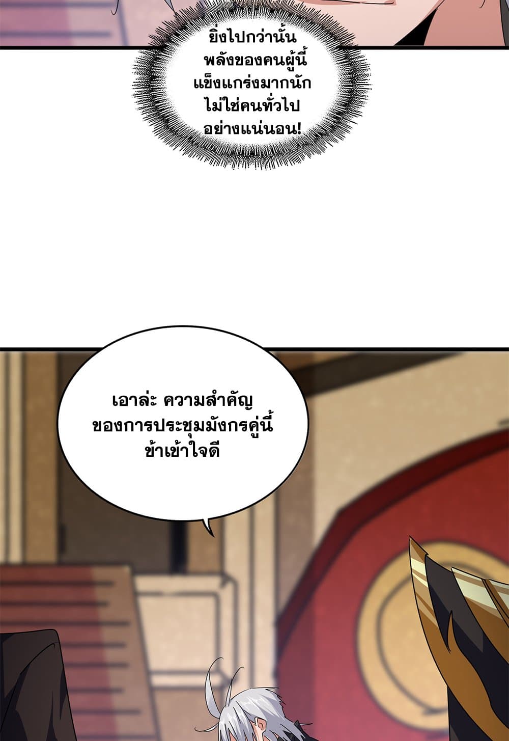 Magic Emperor ราชาจอมเวทย์ ตอนที่ 631 page 6