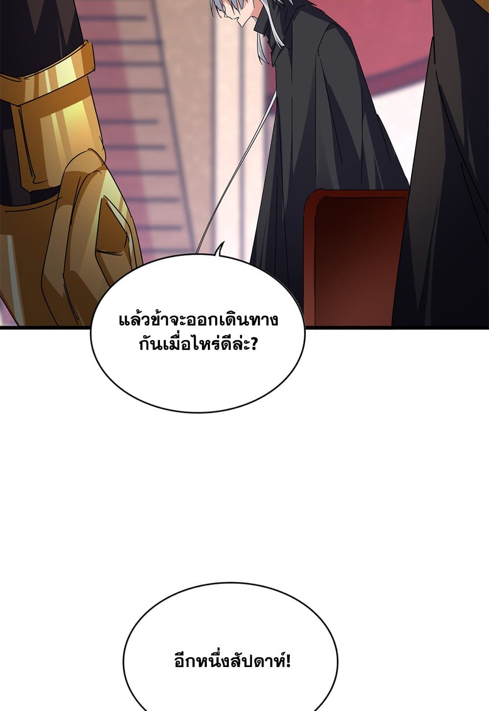 Magic Emperor ราชาจอมเวทย์ ตอนที่ 631 page 7