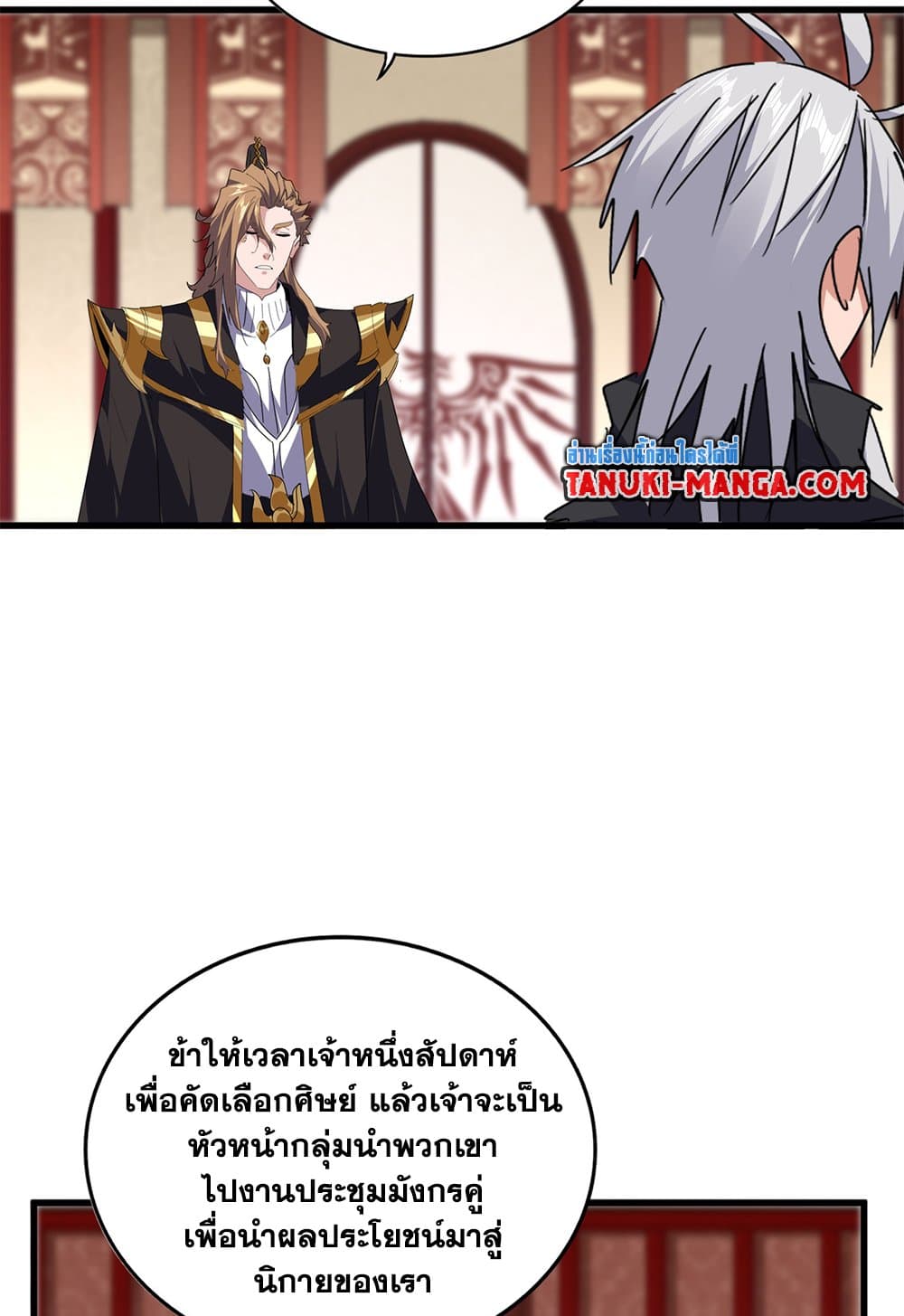 Magic Emperor ราชาจอมเวทย์ ตอนที่ 631 page 8