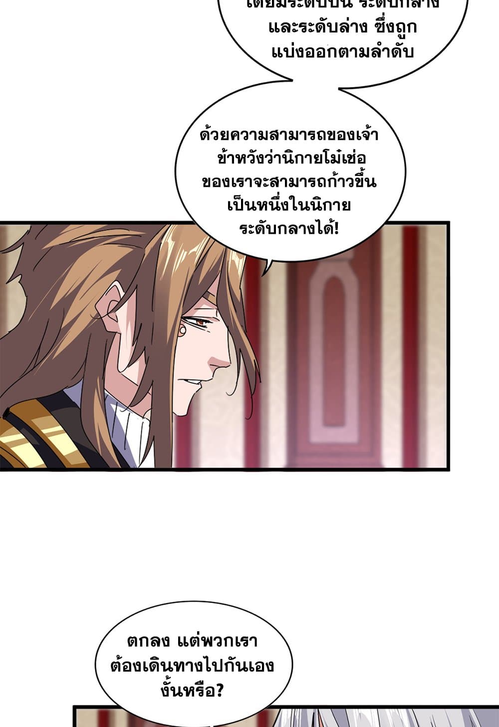 Magic Emperor ราชาจอมเวทย์ ตอนที่ 631 page 10