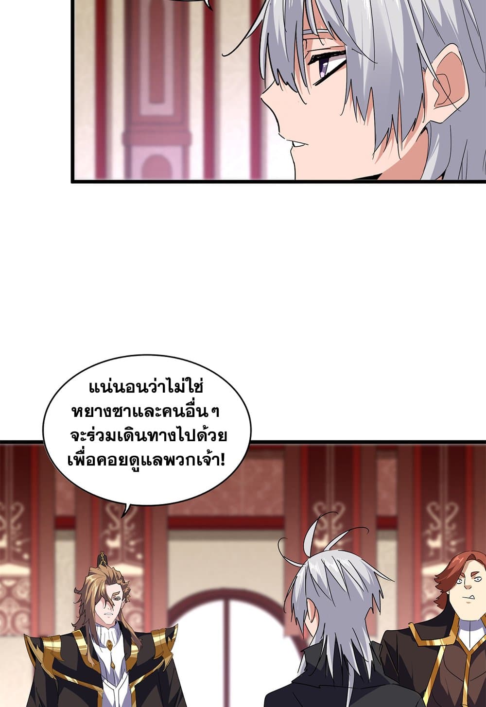 Magic Emperor ราชาจอมเวทย์ ตอนที่ 631 page 11