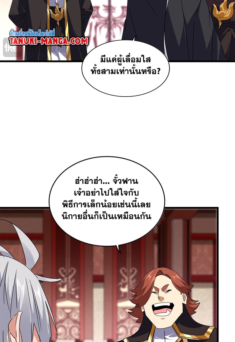 Magic Emperor ราชาจอมเวทย์ ตอนที่ 631 page 12