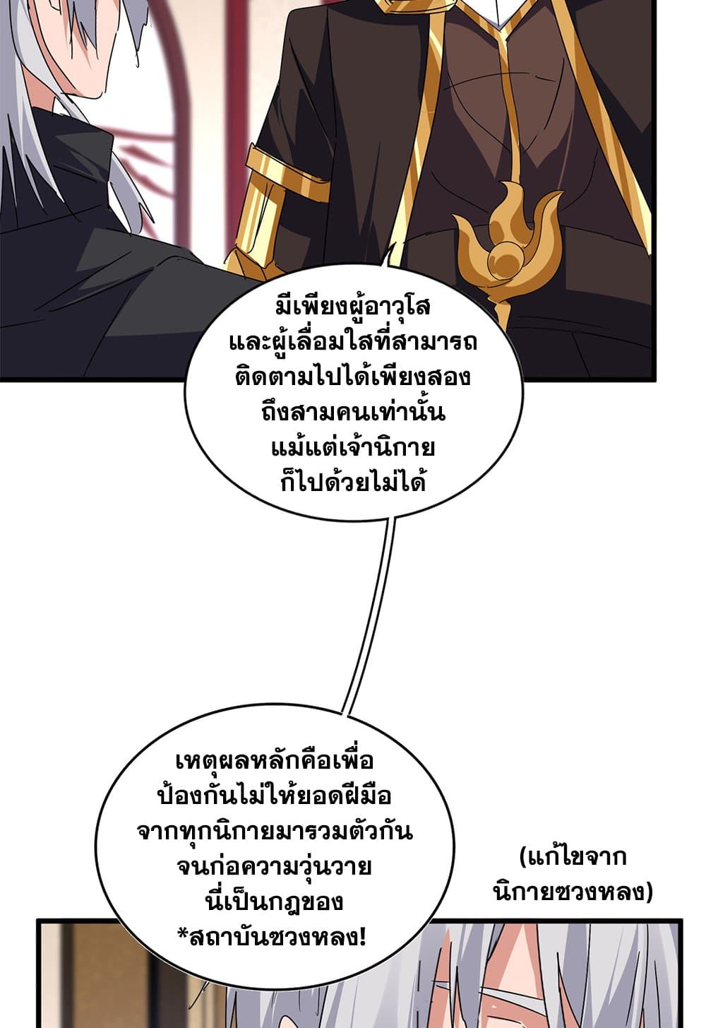 Magic Emperor ราชาจอมเวทย์ ตอนที่ 631 page 13