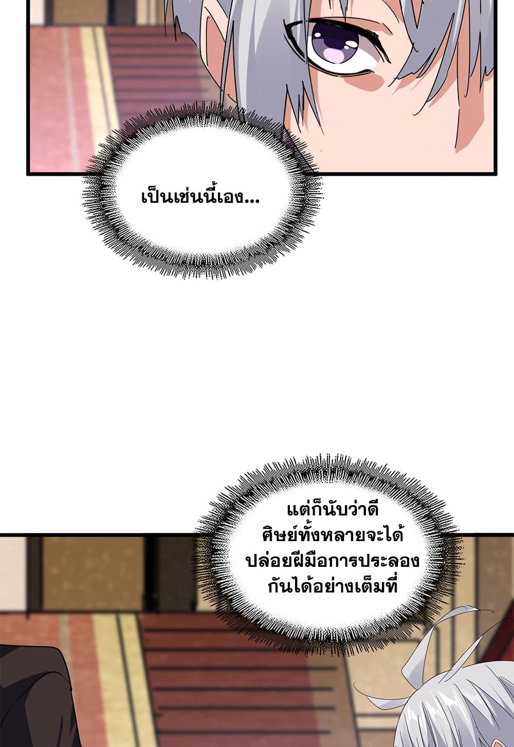 Magic Emperor ราชาจอมเวทย์ ตอนที่ 631 page 14