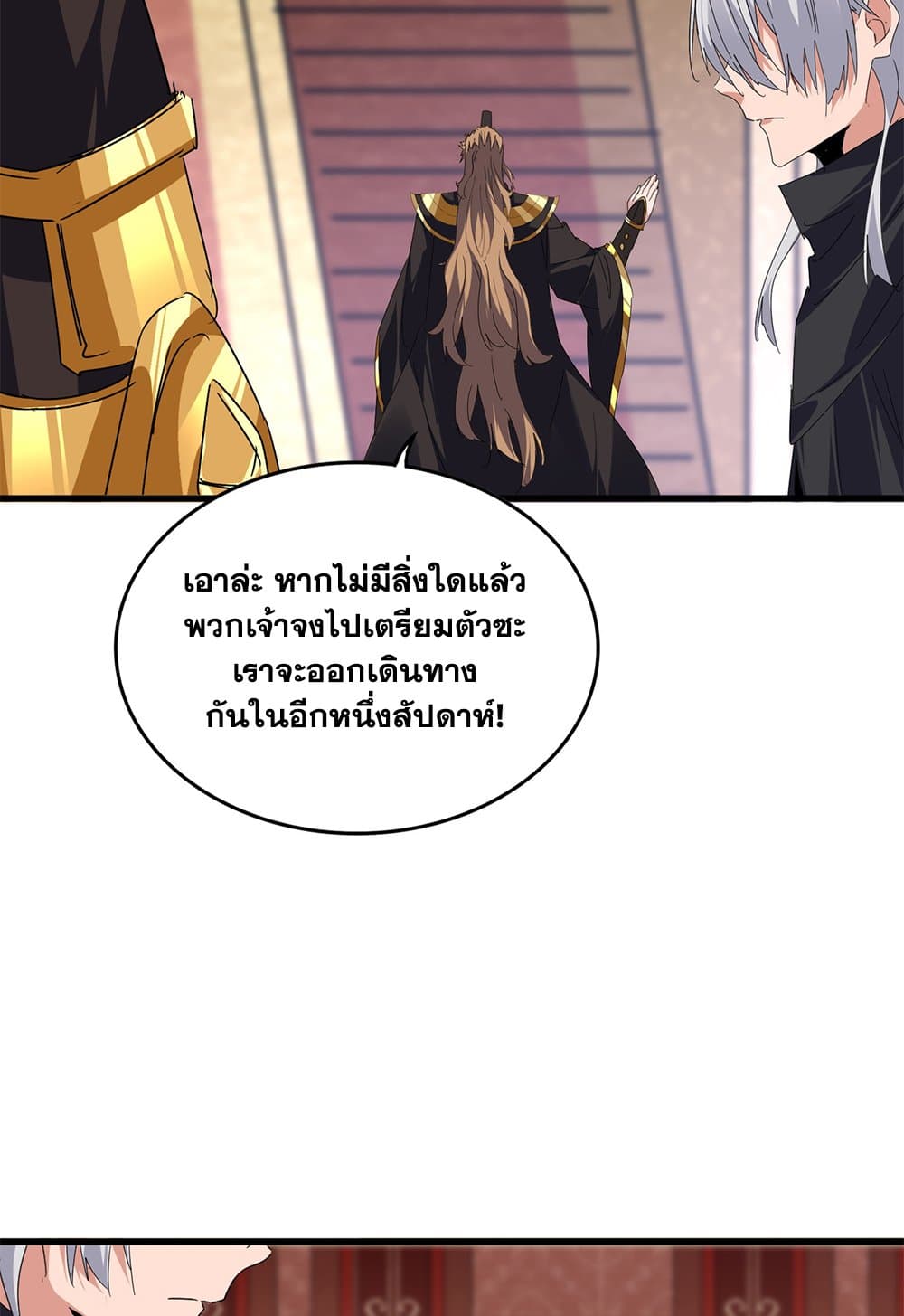 Magic Emperor ราชาจอมเวทย์ ตอนที่ 631 page 15