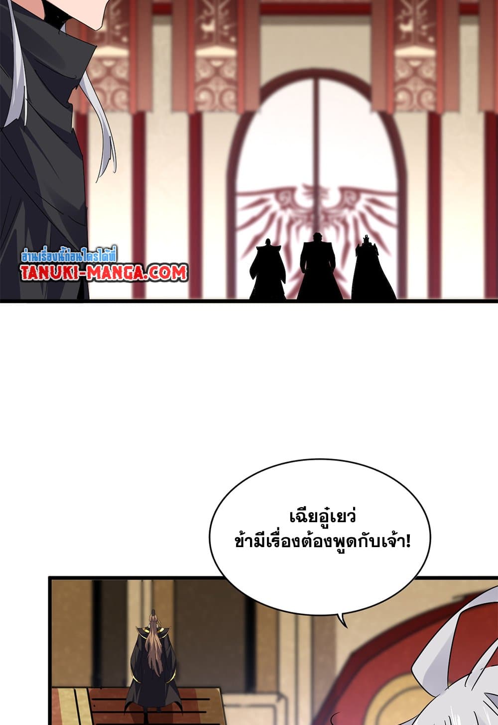 Magic Emperor ราชาจอมเวทย์ ตอนที่ 631 page 16
