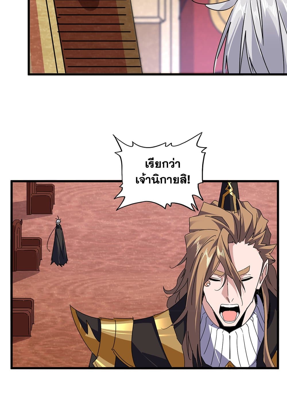 Magic Emperor ราชาจอมเวทย์ ตอนที่ 631 page 17