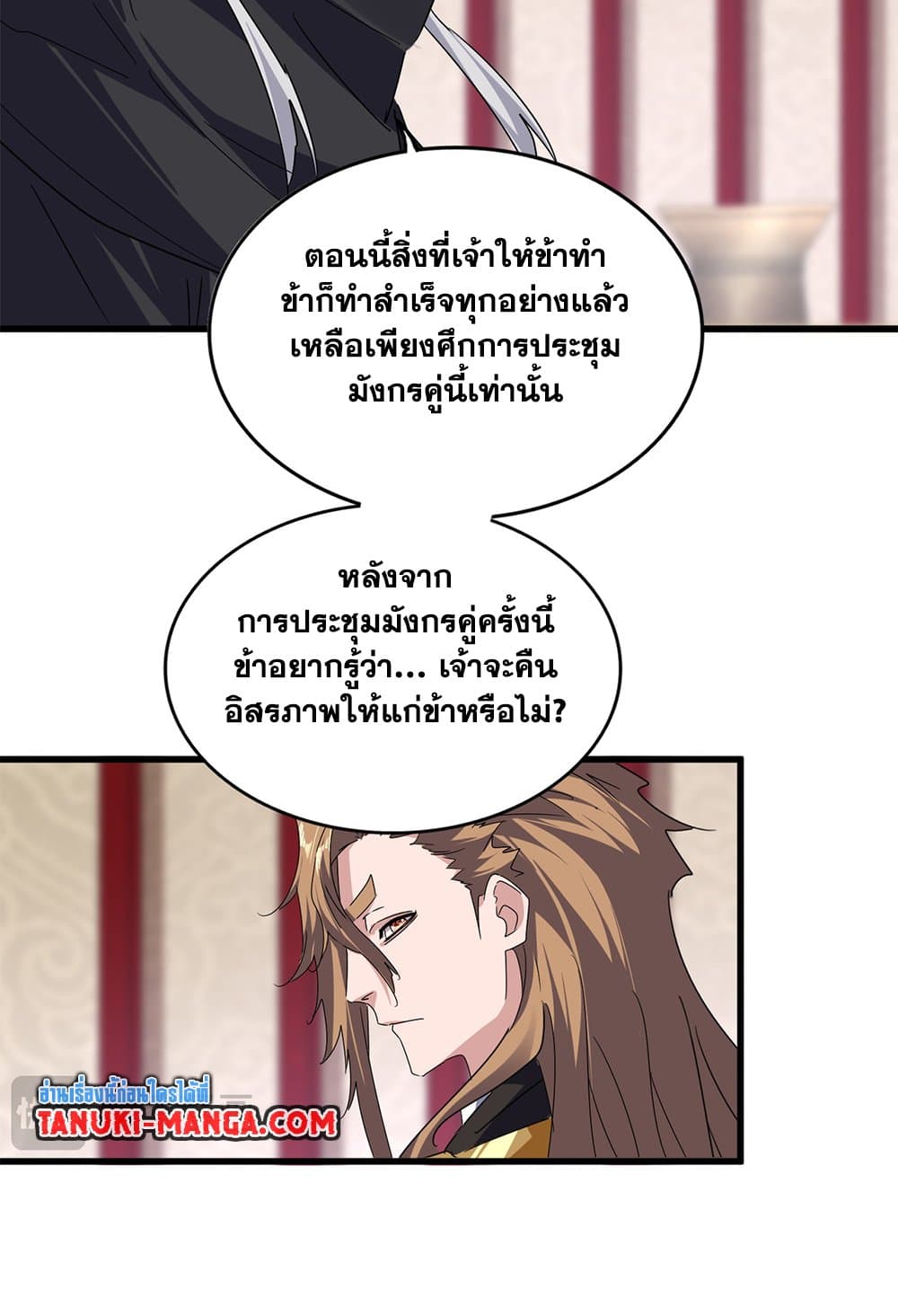 Magic Emperor ราชาจอมเวทย์ ตอนที่ 631 page 19