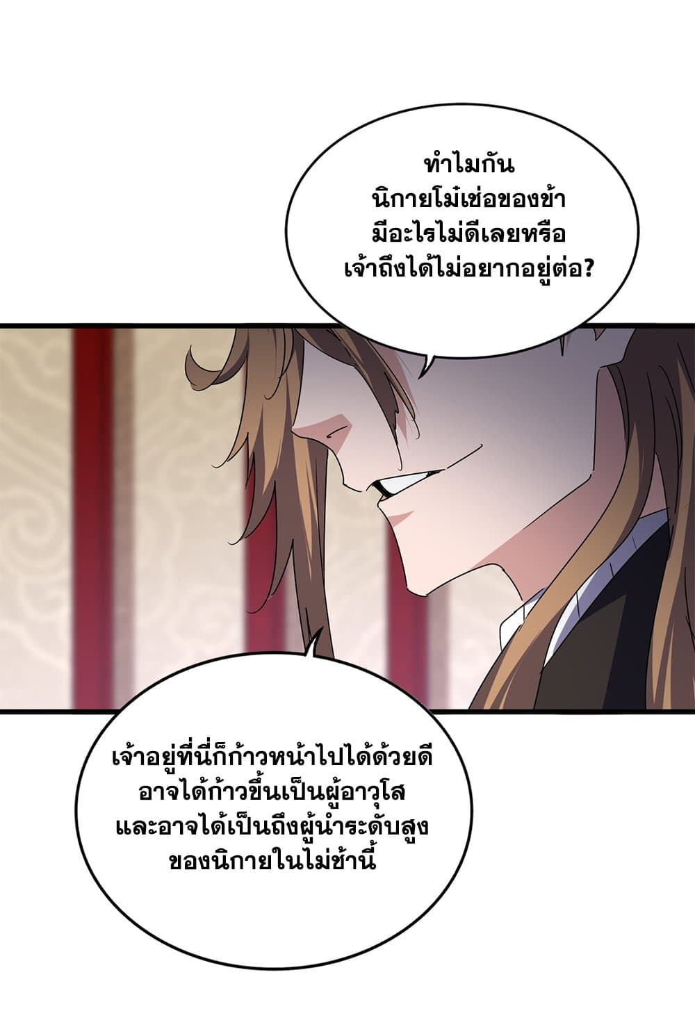 Magic Emperor ราชาจอมเวทย์ ตอนที่ 631 page 20