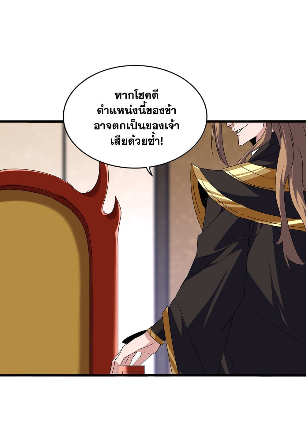 Magic Emperor ราชาจอมเวทย์ ตอนที่ 631 page 21