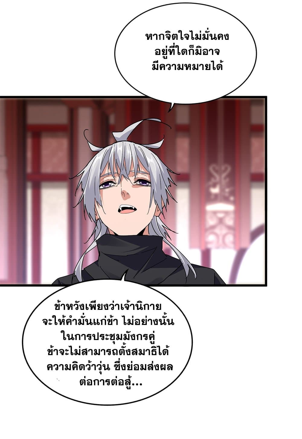 Magic Emperor ราชาจอมเวทย์ ตอนที่ 631 page 22