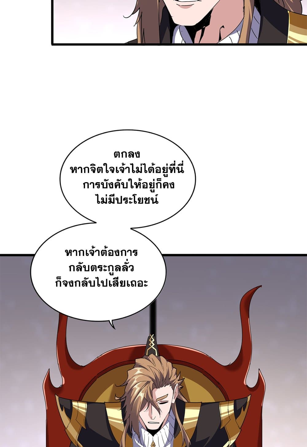 Magic Emperor ราชาจอมเวทย์ ตอนที่ 631 page 25