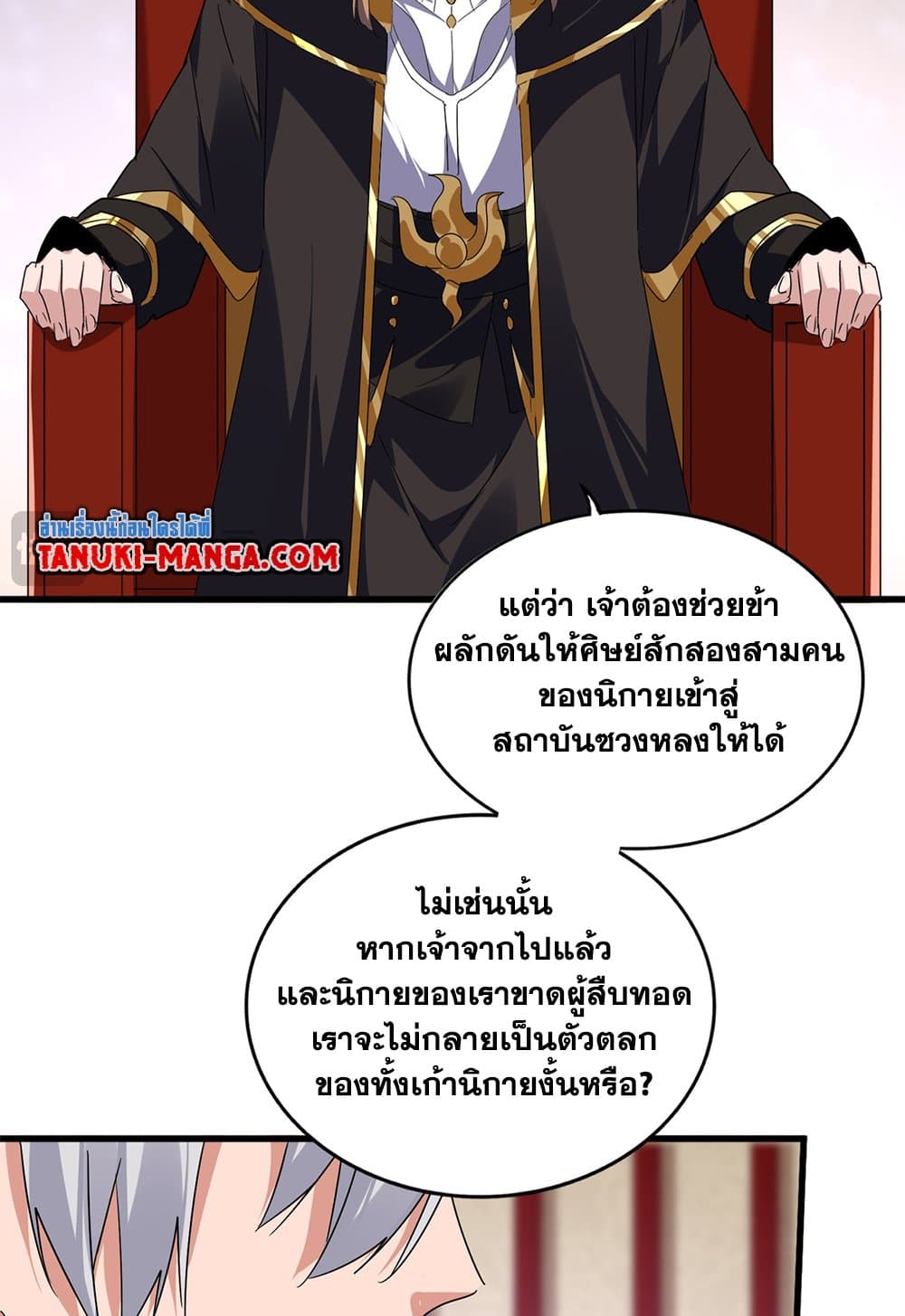 Magic Emperor ราชาจอมเวทย์ ตอนที่ 631 page 26