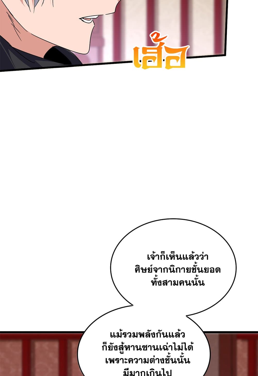 Magic Emperor ราชาจอมเวทย์ ตอนที่ 631 page 27