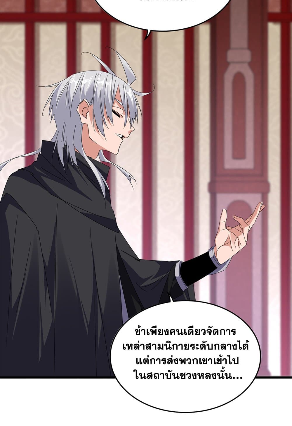 Magic Emperor ราชาจอมเวทย์ ตอนที่ 631 page 28