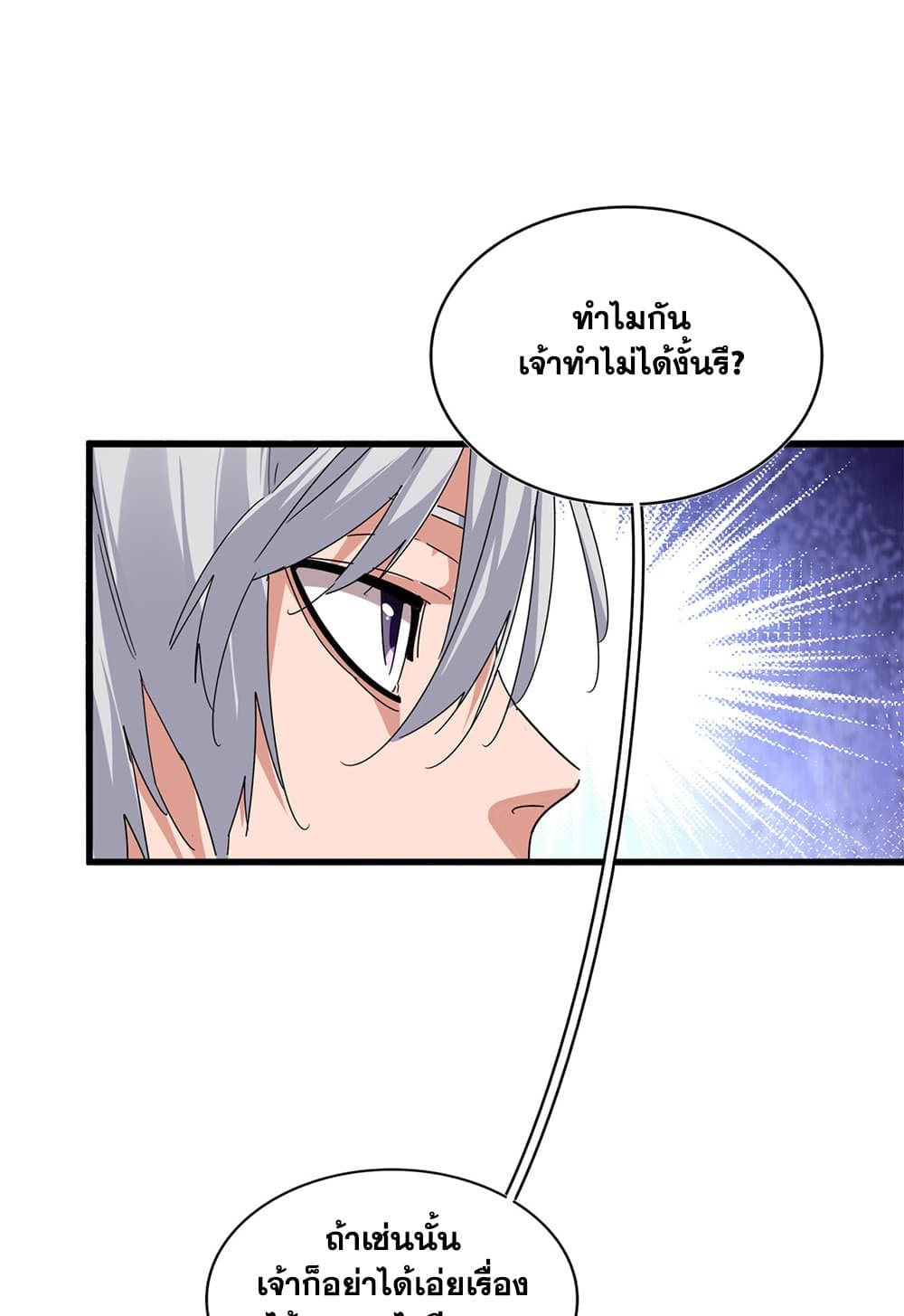 Magic Emperor ราชาจอมเวทย์ ตอนที่ 631 page 29