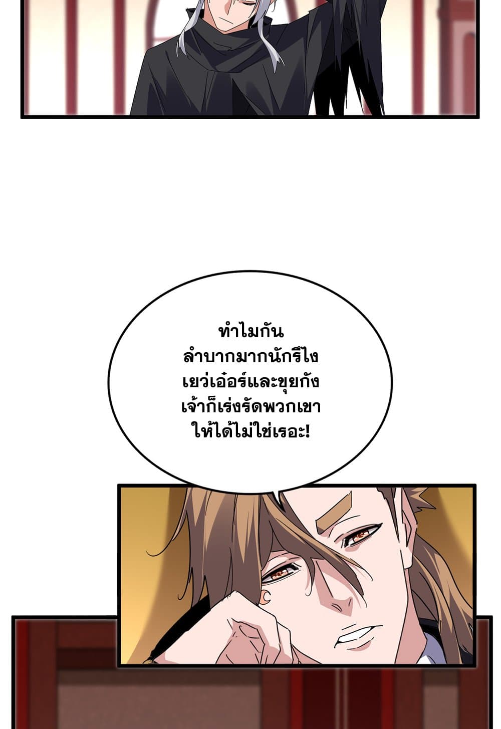 Magic Emperor ราชาจอมเวทย์ ตอนที่ 631 page 32